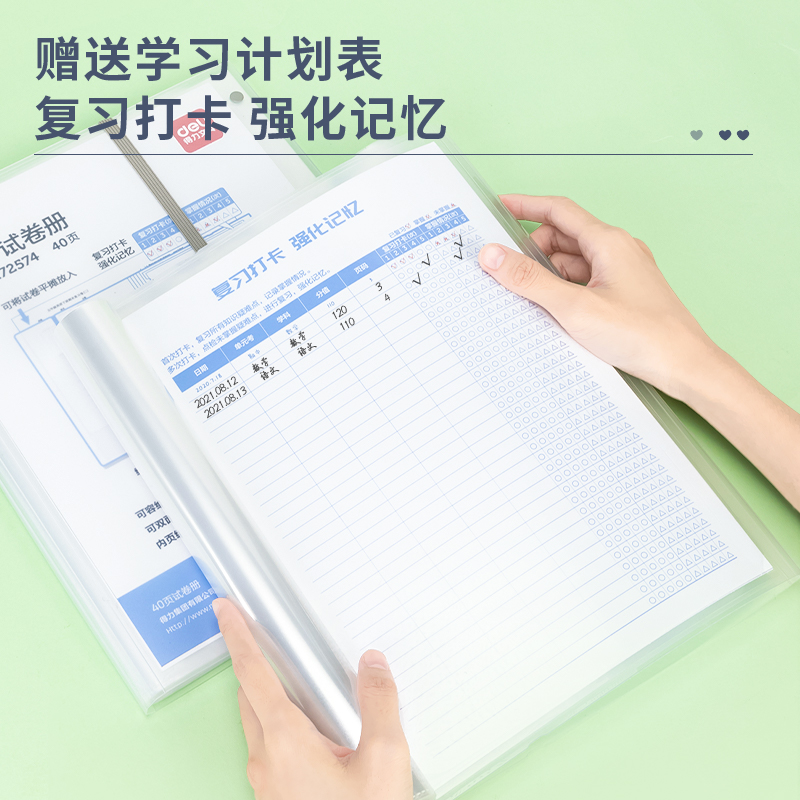 得力72574 40页试卷册 透明